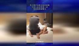 爆料第三者视频在线观看,独家视频曝光，真相令人震惊